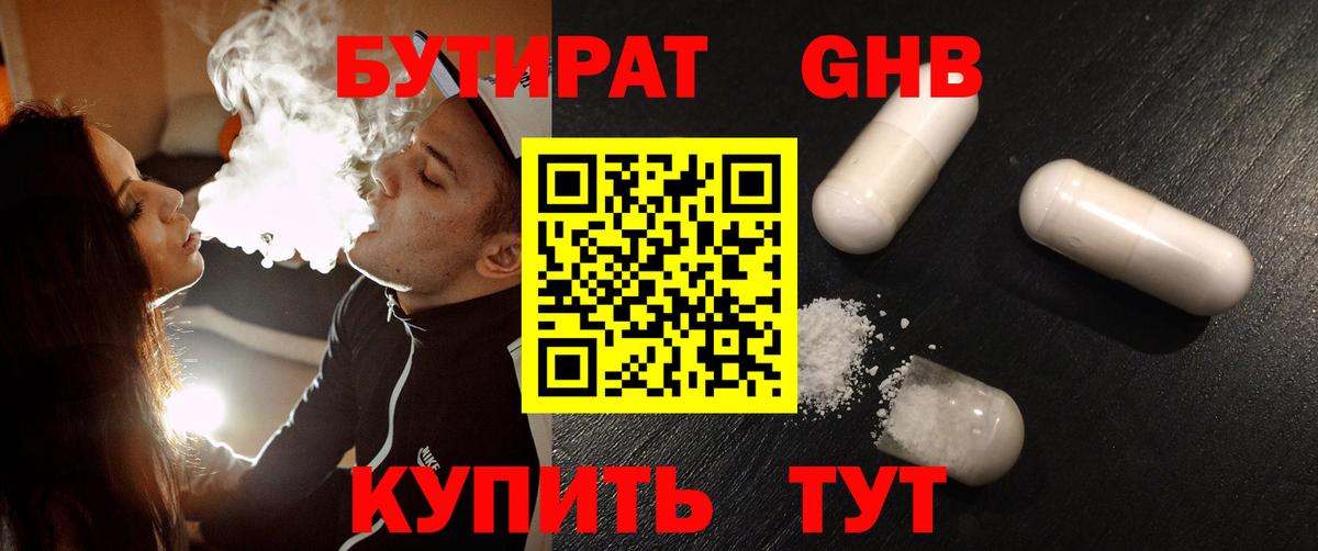 БУТИРАТ бутик Ртищево