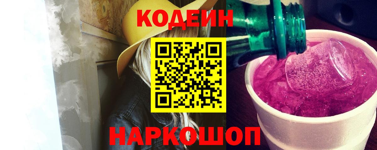 Кодеин напиток Lean (лин)  Codein напиток Lean (лин)  Ртищево  Вход с VPN 