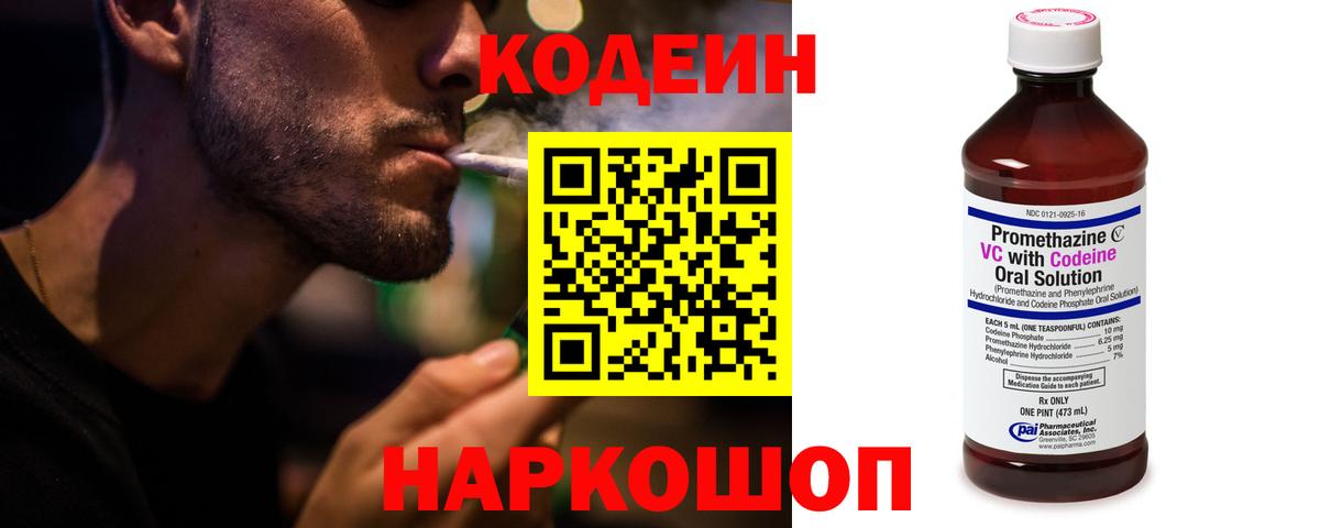 Кодеин напиток Lean (лин) Ртищево