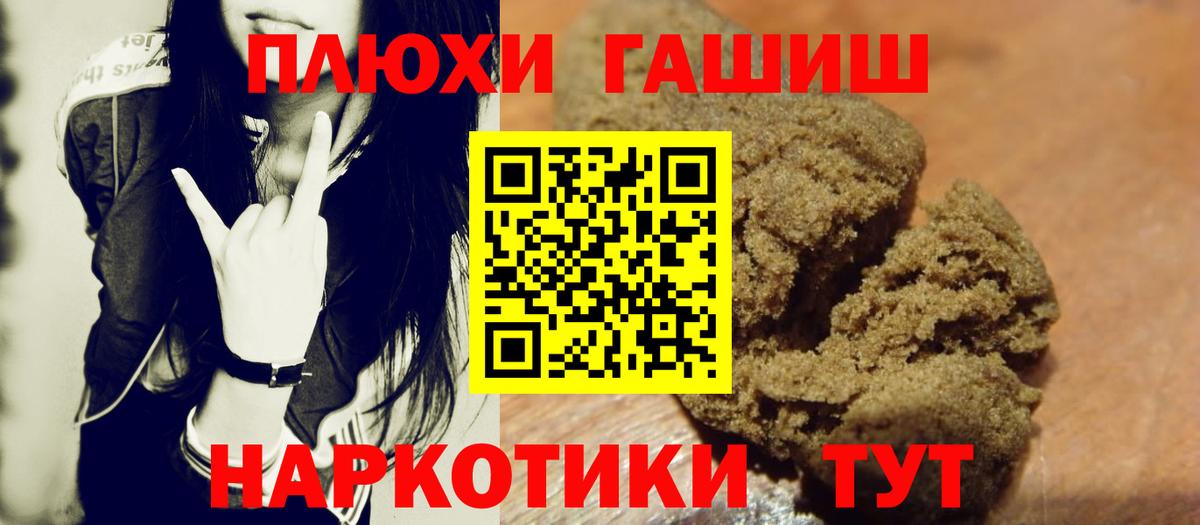 ГАШ Premium  цены   ГАШИШ убойный  Ртищево  Вход с VPN  ГАШИШ 