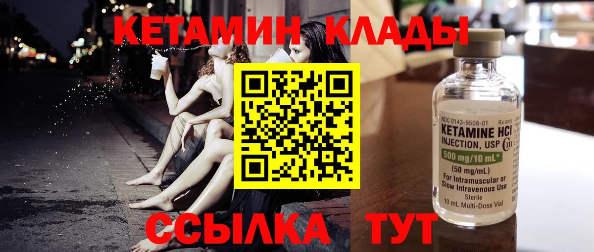 КЕТАМИН VHQ Ртищево