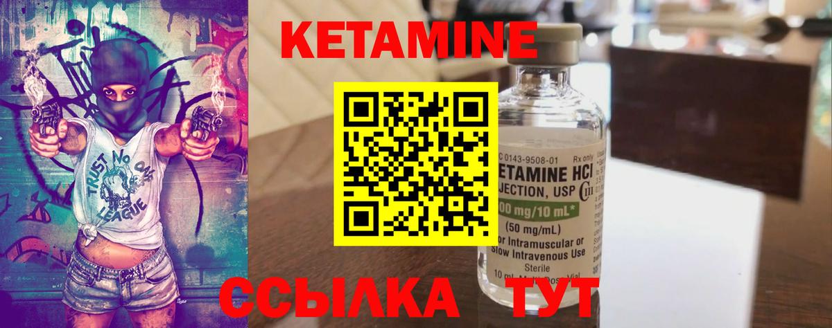 КЕТАМИН VHQ  Вход с VPN  Ртищево 