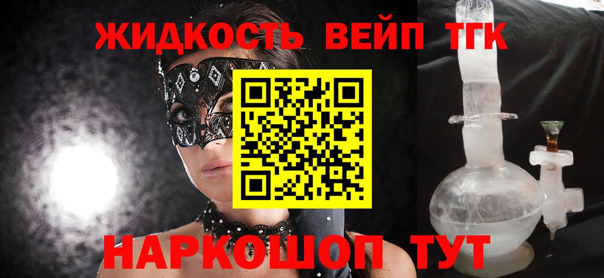 Дистиллят ТГК жижа Ртищево
